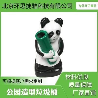 户外玻璃钢卡通垃圾桶 卡通熊猫园林垃圾箱 幼儿园有造型果皮X20
