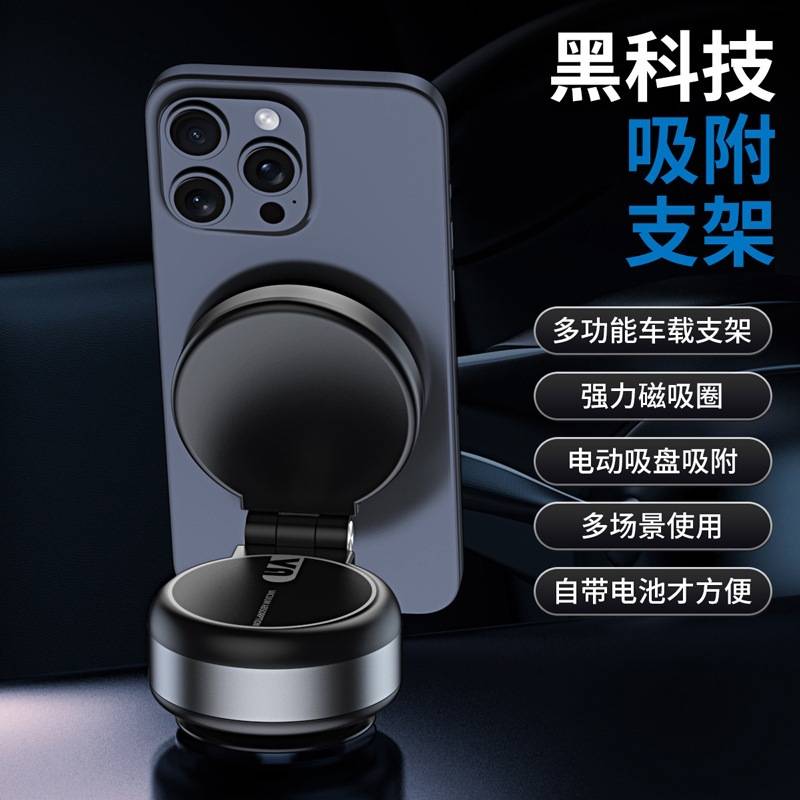 2025新款森帆X92真空电动吸盘magsafe磁吸手机车载支架导航多功能