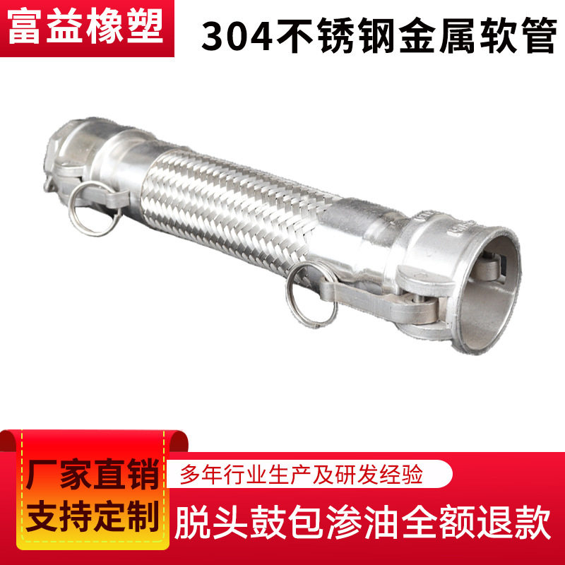 快速接头扳把不锈钢金属软管
