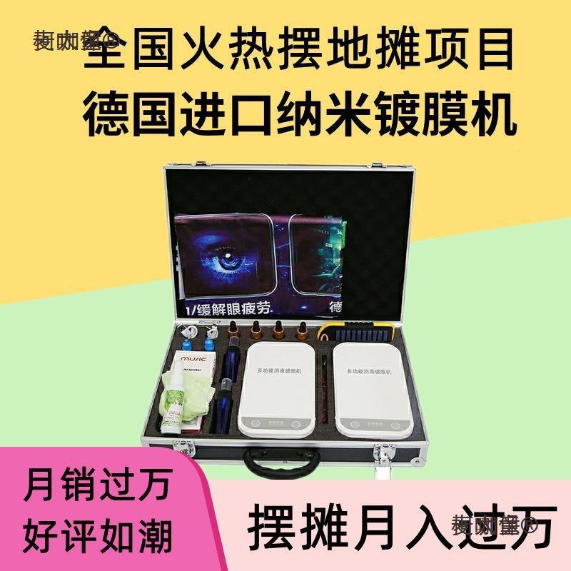 手镀膜纳米全自多功动能新柯咖童机款液体贴膜机小机本创业摆摊地