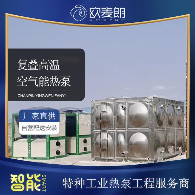 复叠高温工业热泵机组85度