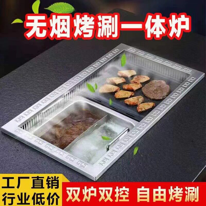 商用无烟烤涮一体鸳鸯烧烤炉
