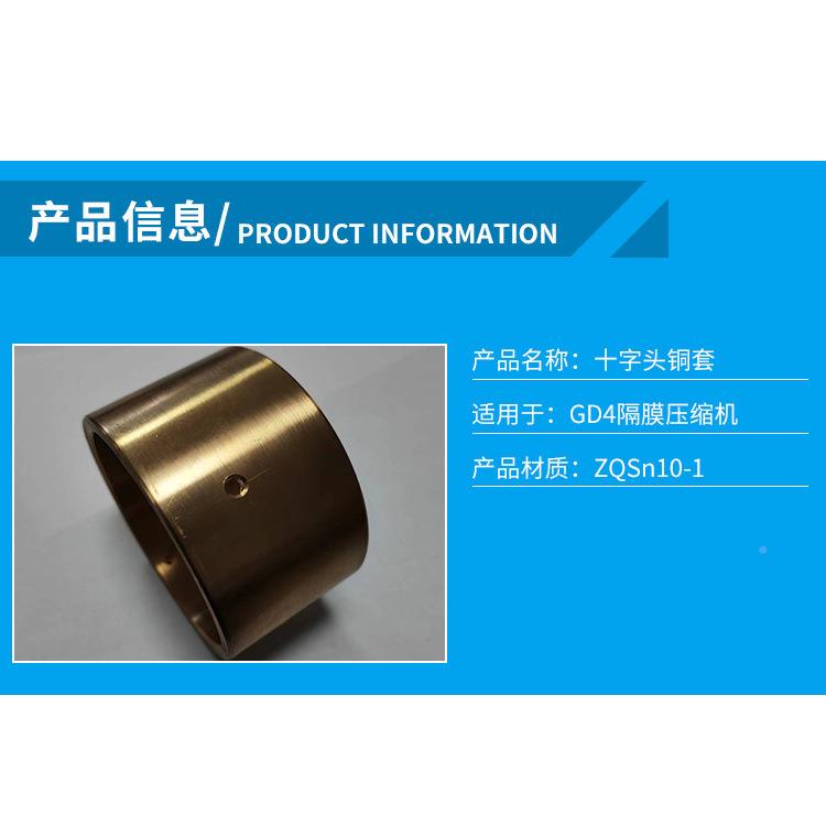 GD4隔膜设压缩机十字铜套压缩备配件GD4-044-头01是GD4-0-0953731