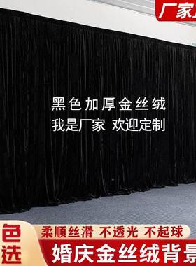 黑光色绒布布舞台幕婚庆背景纱幔加厚金丝绒拍79183遮布幔婚礼布