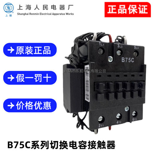上海人民B25C B30C B50C B63C B75C系列切换电容接触器CJX8