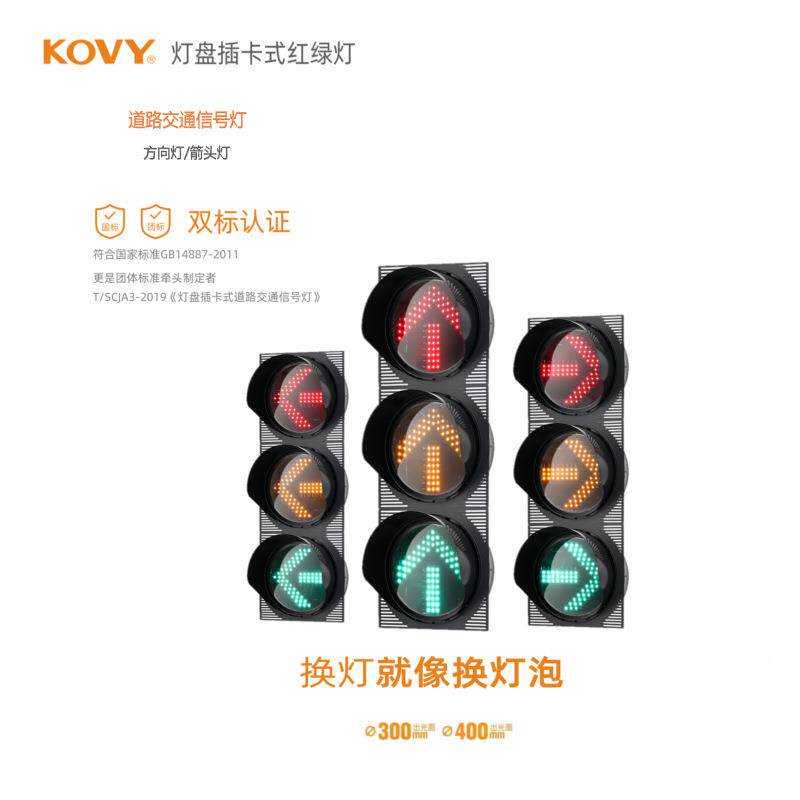 方向指示信号灯箭头通信号警示灯红绿灯维科追方向指示K交OVY交通