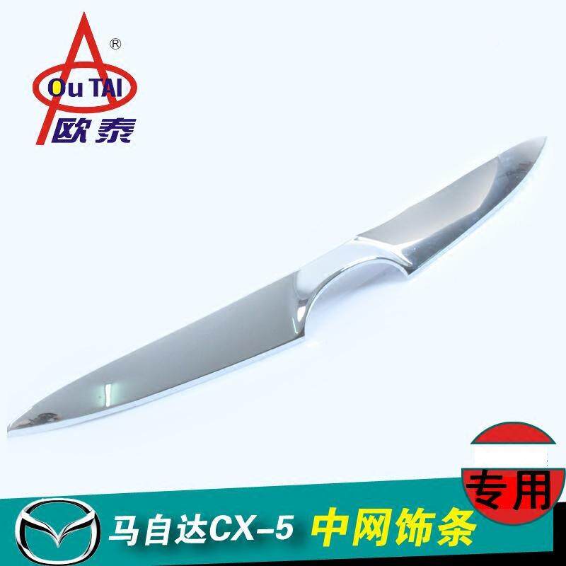欧泰自达CX-中网饰条5MA-12CX0中马网下饰条CX5下网装饰中亮条改