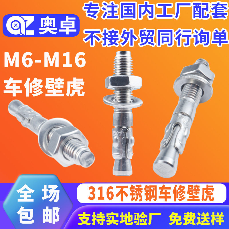 316不锈钢车修壁虎拉爆M6-M16