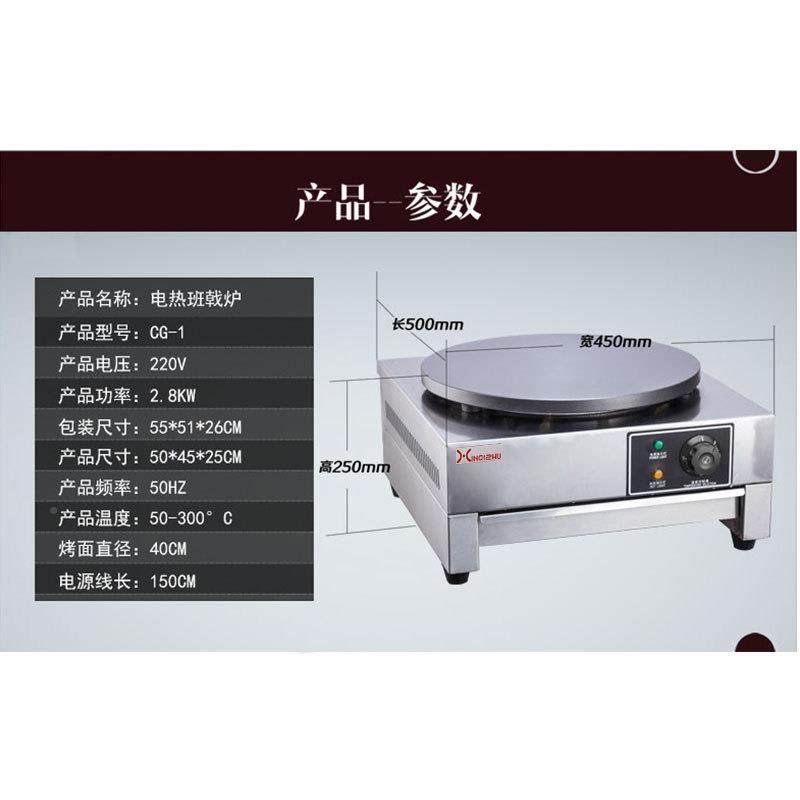 商用单热头饼电班戟炉煎饼鏊子煎饼果60899子丽饼机可千层煎饼果