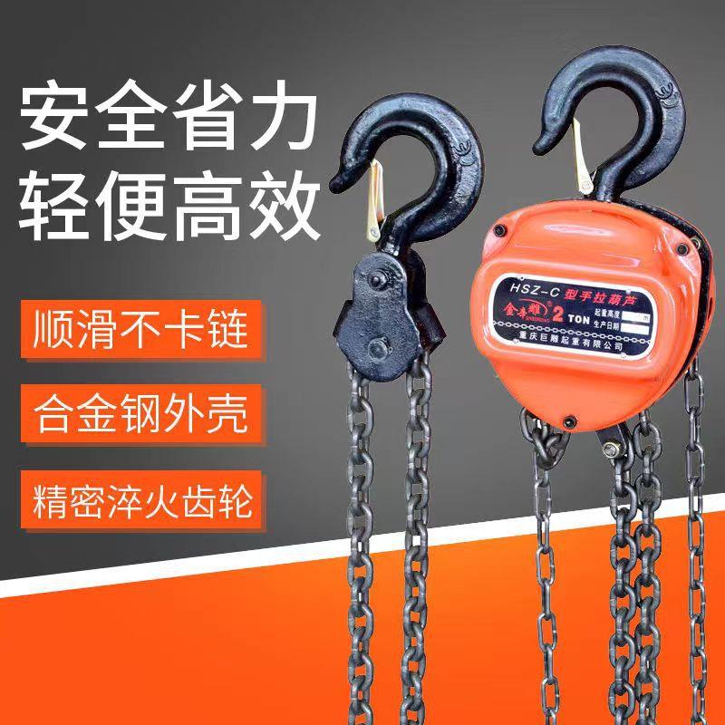 厂家手拉葫芦0起HSZ重1T5T葫1吨起重葫芦单链手动吊机手-拉芦