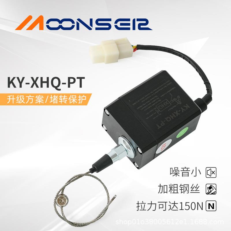 AX型大行程力拉线电子熄火器小霸王皮卡多利卡叉车用37AXB24-105