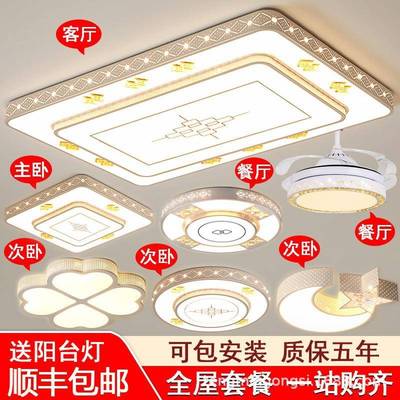 led客厅灯长方形吸顶灯全屋灯具套餐组合三室两厅套装家用卧室灯