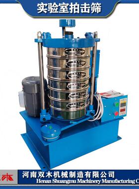 实分验室击筛砂石磨料粒度析筛2拍00型检验筛79242电动震击式试验
