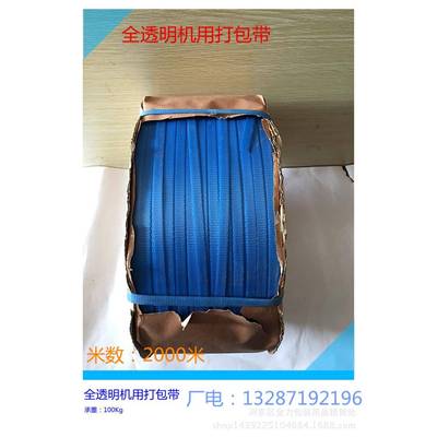 打包带厂家全自28075动纸打包带塑料透明PP机用打包箱带透明机用