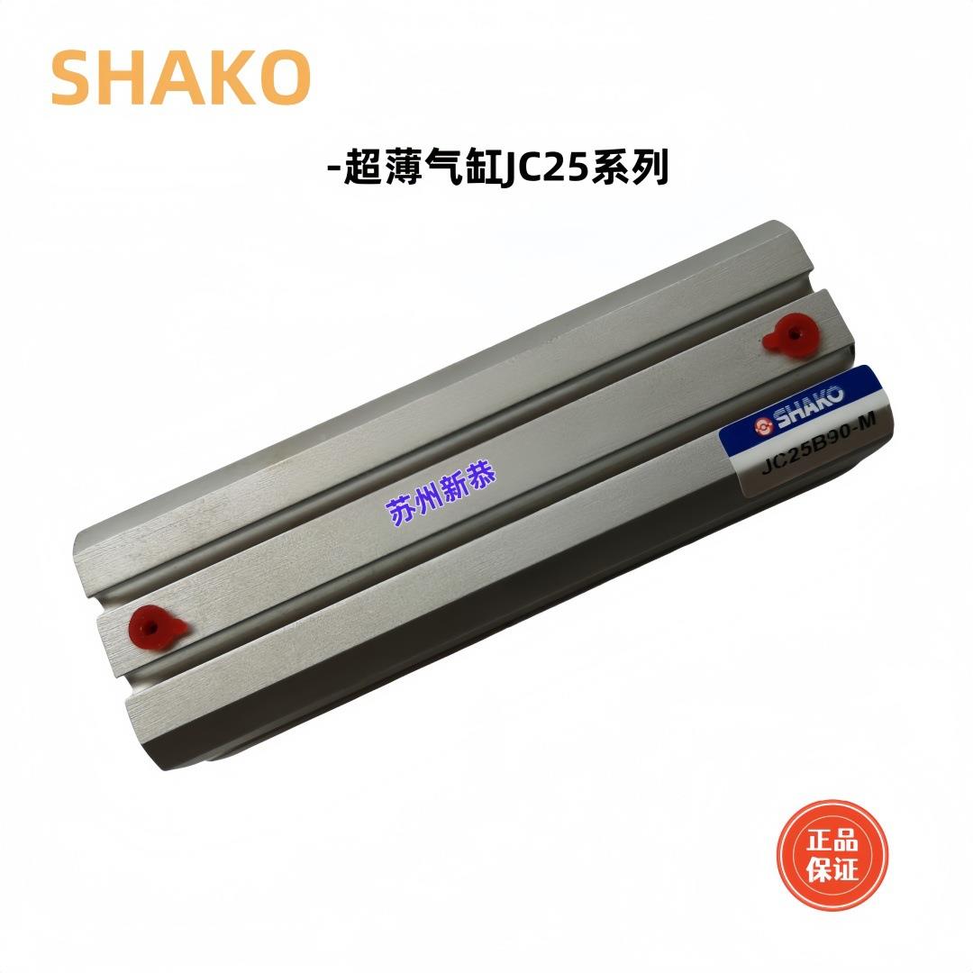 恭原M装SHAKO气2缸JC12/16/20/5/32B50YVF新-H现货