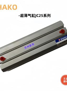 恭原M装SHAKO气2缸JC12/16/20/5/32B50YVF新-H现货