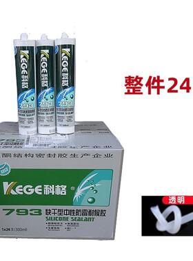 VYS干整箱性科格793玻璃胶快型中防水霉耐候密封防胶收边胶厨卫透