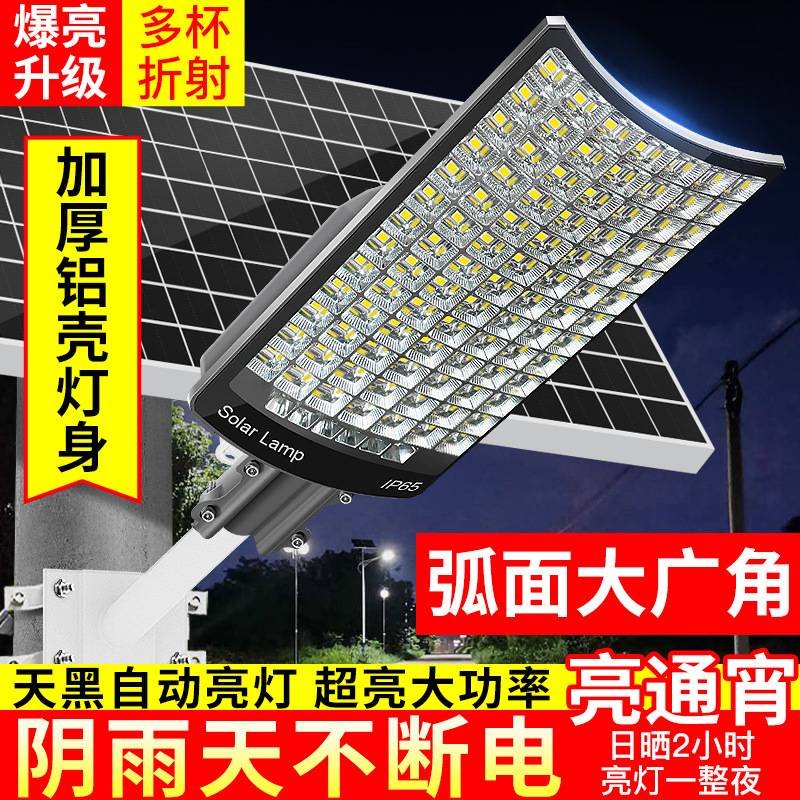 太阳能户外灯庭院路灯超亮大功率照明灯家用防水自动光控太阳能灯