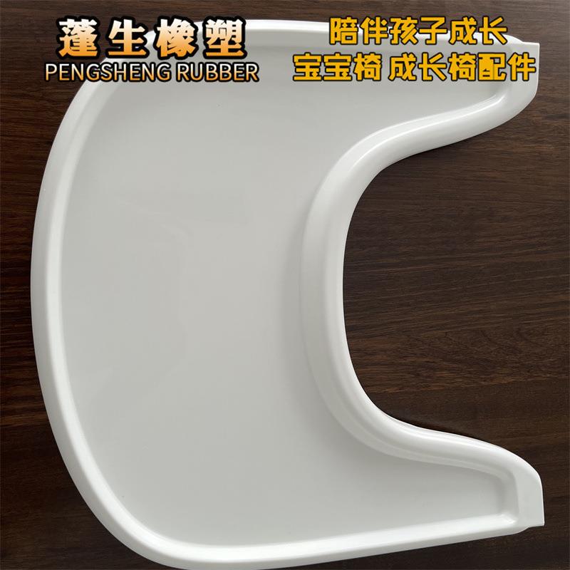 儿童成长椅餐盘宝宝座椅用盘子升级款光面磨砂面餐椅配件托盘厂家