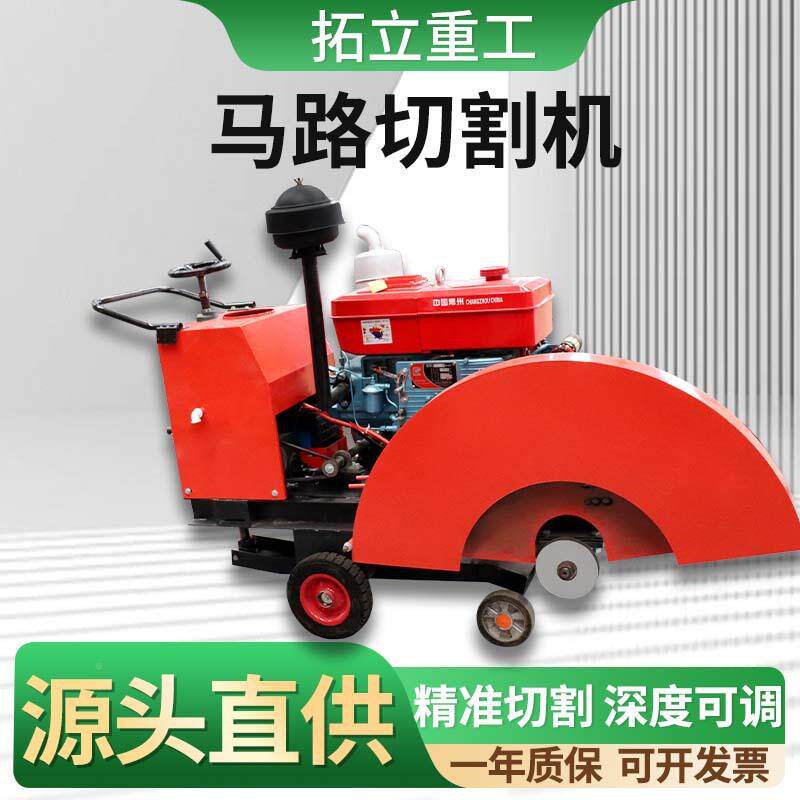 凝土柴油马路切割机水硬质路面地面汽油混纹电动切缝泥刻337一体