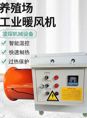 油暖风机取暖器大面功积柴暖养殖大棚柴大率LDW暖热风电风器