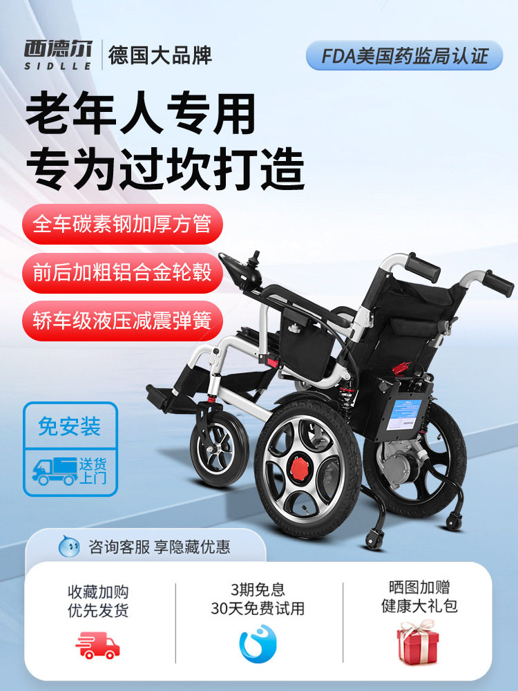 西德尔电动轮椅智能全自动老人专用折叠轻便四轮残疾人老年代步车