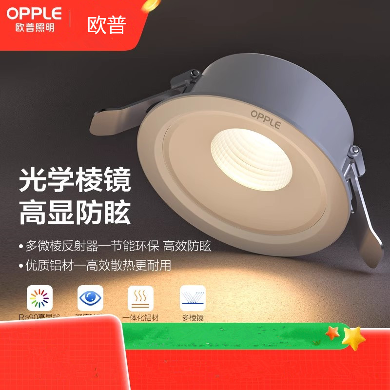欧普led筒灯3w5w嵌入式天花灯客厅吊顶孔灯桶灯8公分家用雅韵防眩