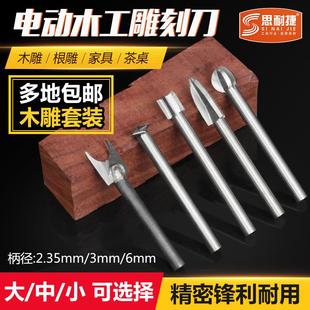 木雕根木工电动雕刻工具大全打磨抛光刀头铣刀钻头 动雕刻刀套装