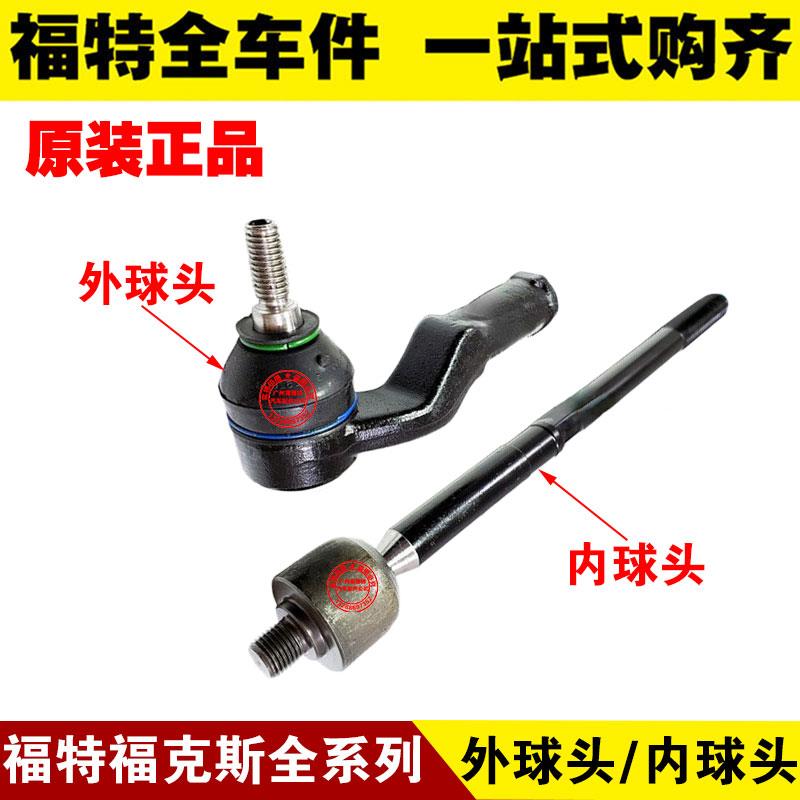 福克斯05-20新老福克斯经典 转向机横拉杆内球头方向机外球头正品