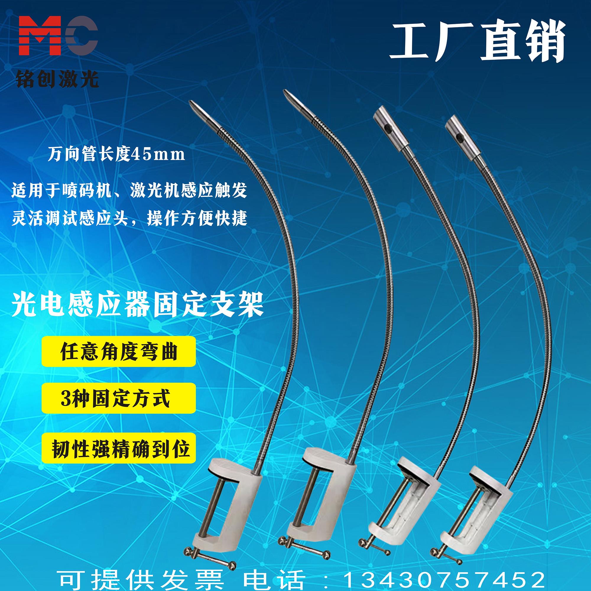 光纤传感器支架激光打码机喷码机光电感应器接近开关电眼万向管