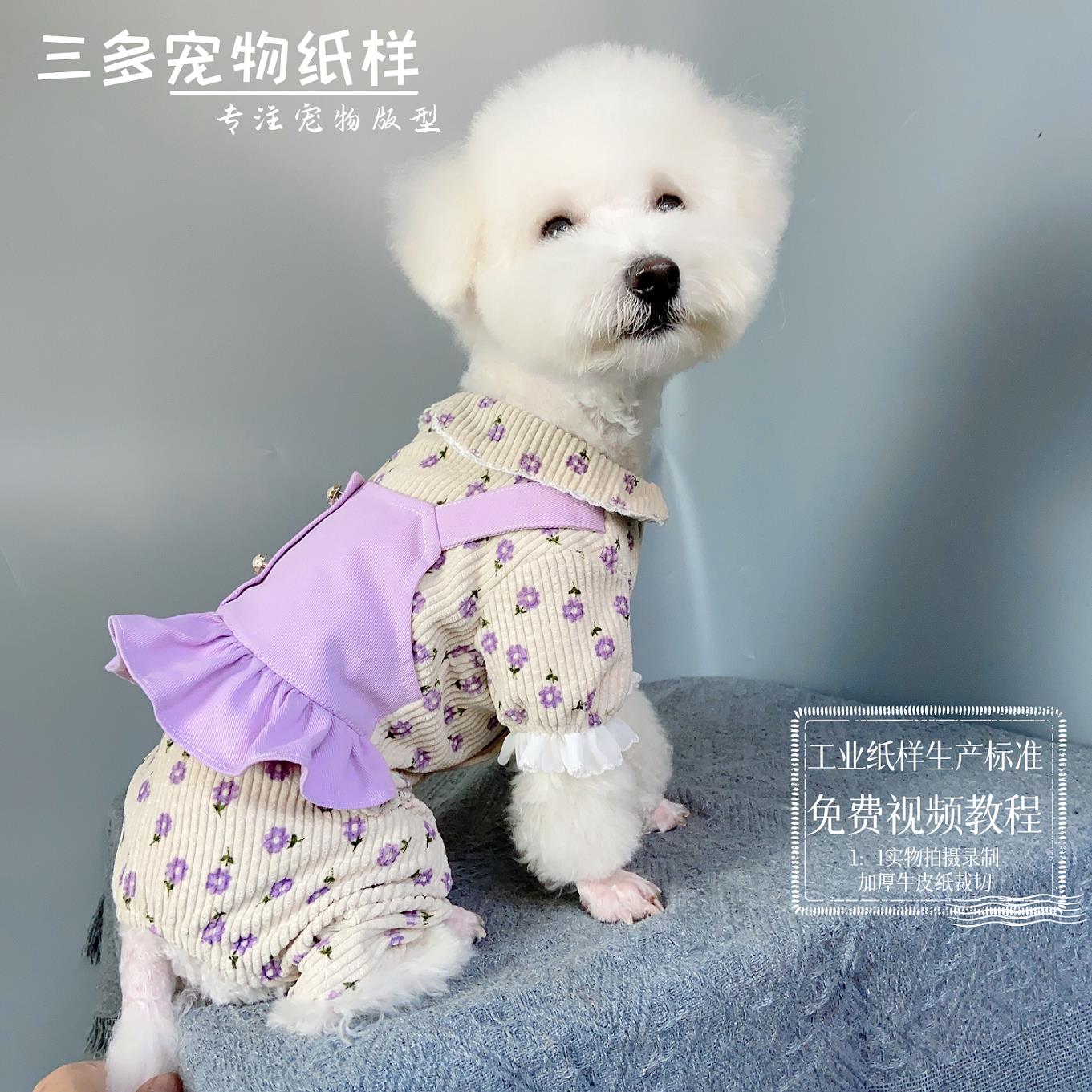 三多宠物纸样猫狗四脚衣纸样可爱风假两件套图纸猫咪狗狗衣服模板