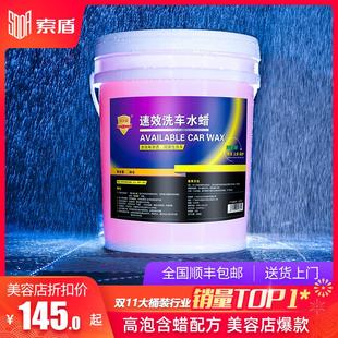 科尔奇洗车水蜡洗车液汽车泡沫清洗剂去污上光美容店用20L大桶装