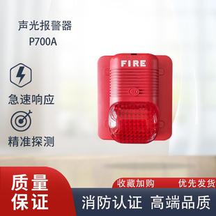 诺帝菲尔P700A声光报警器 型 N6000主机声光讯响器 编码