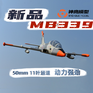 好飞稳定 神鹰模型MB339涵道飞机战斗机 50mm涵道电动固定翼航模