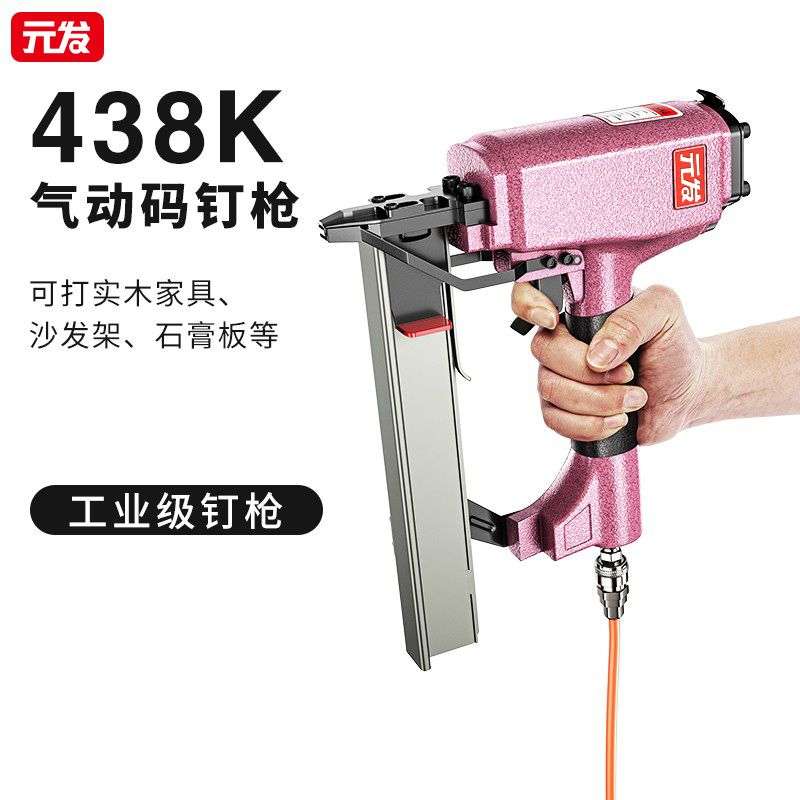 元发440K气钉枪u型钉气排枪 木工打钉枪438k气动码钉枪马钉抢工具