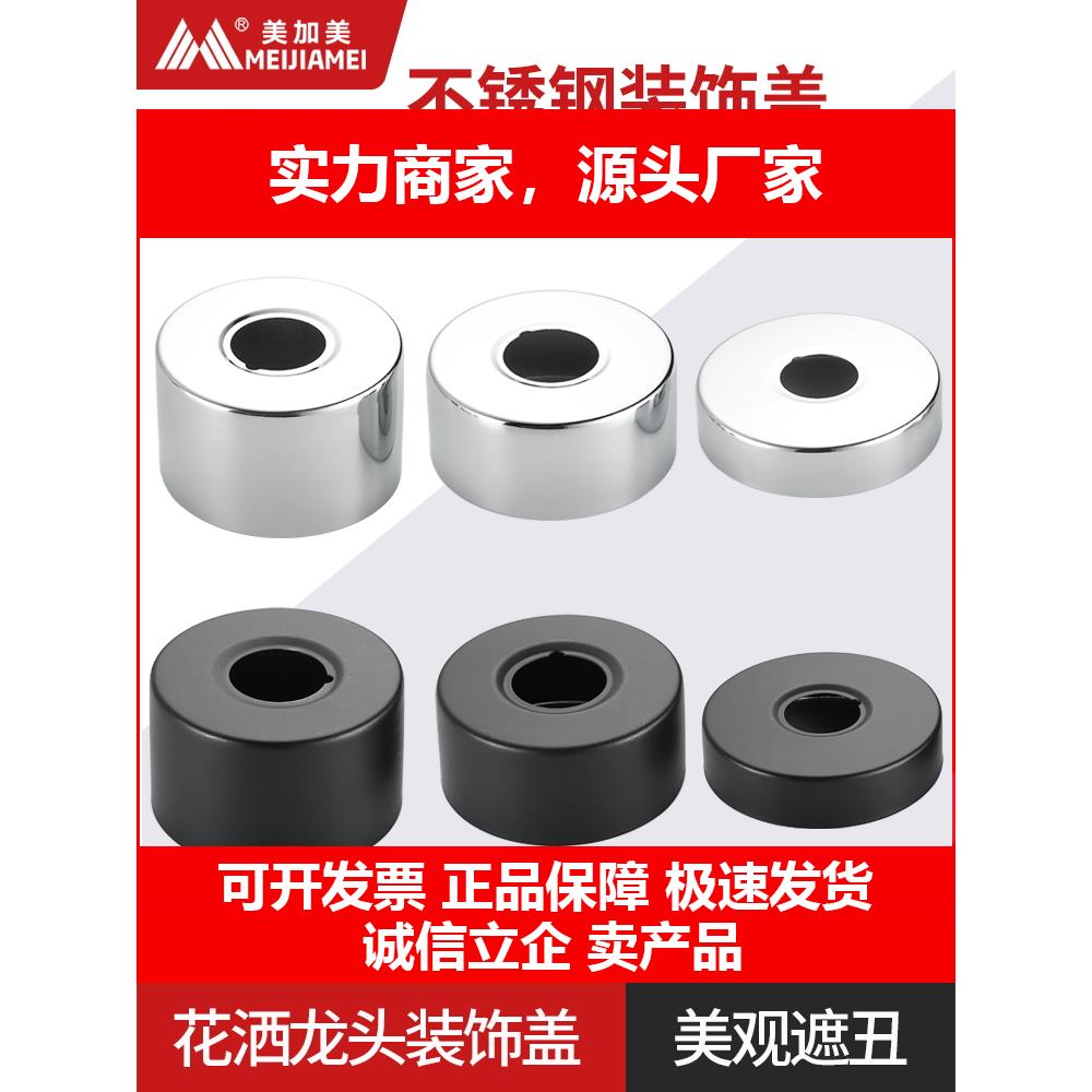 新款花洒出水口装饰盖浴室淋浴接头不锈钢掩饰盖加大加厚水龙头遮