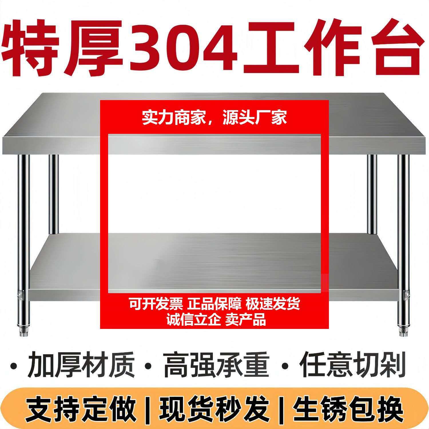 德国十大品牌304不锈钢工作台特厚桌子商用饭店厨房切菜置物打包,五金/工具,工作台/防静电工作台/重型工作台,淘宝优惠券,粉丝福利购,淘宝优惠卷