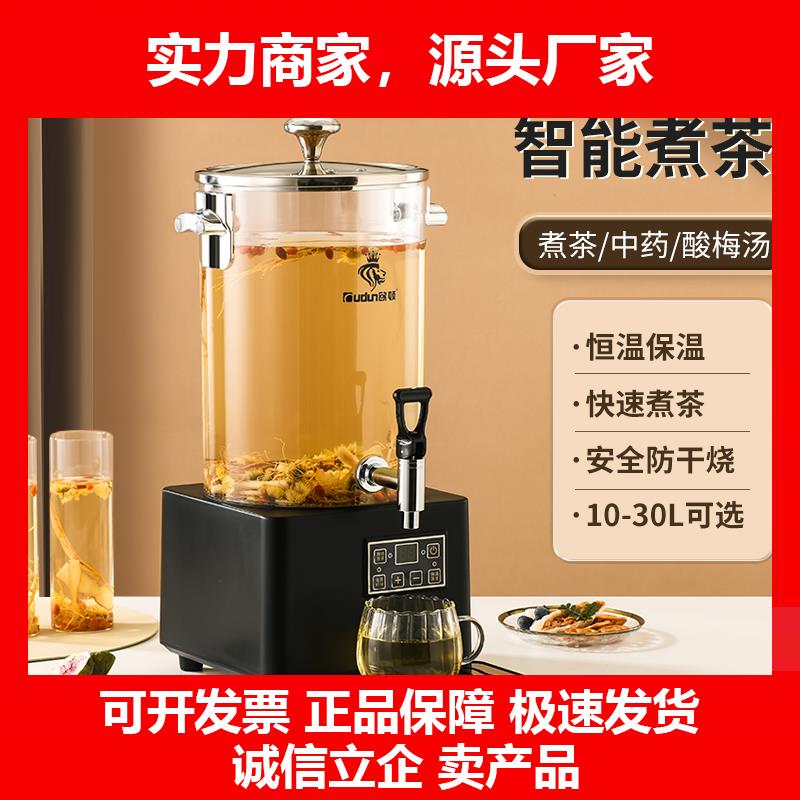 新款商用智能煮茶器全自动蒸汽大容量蒸茶泡茶桶机电热烧水保温开