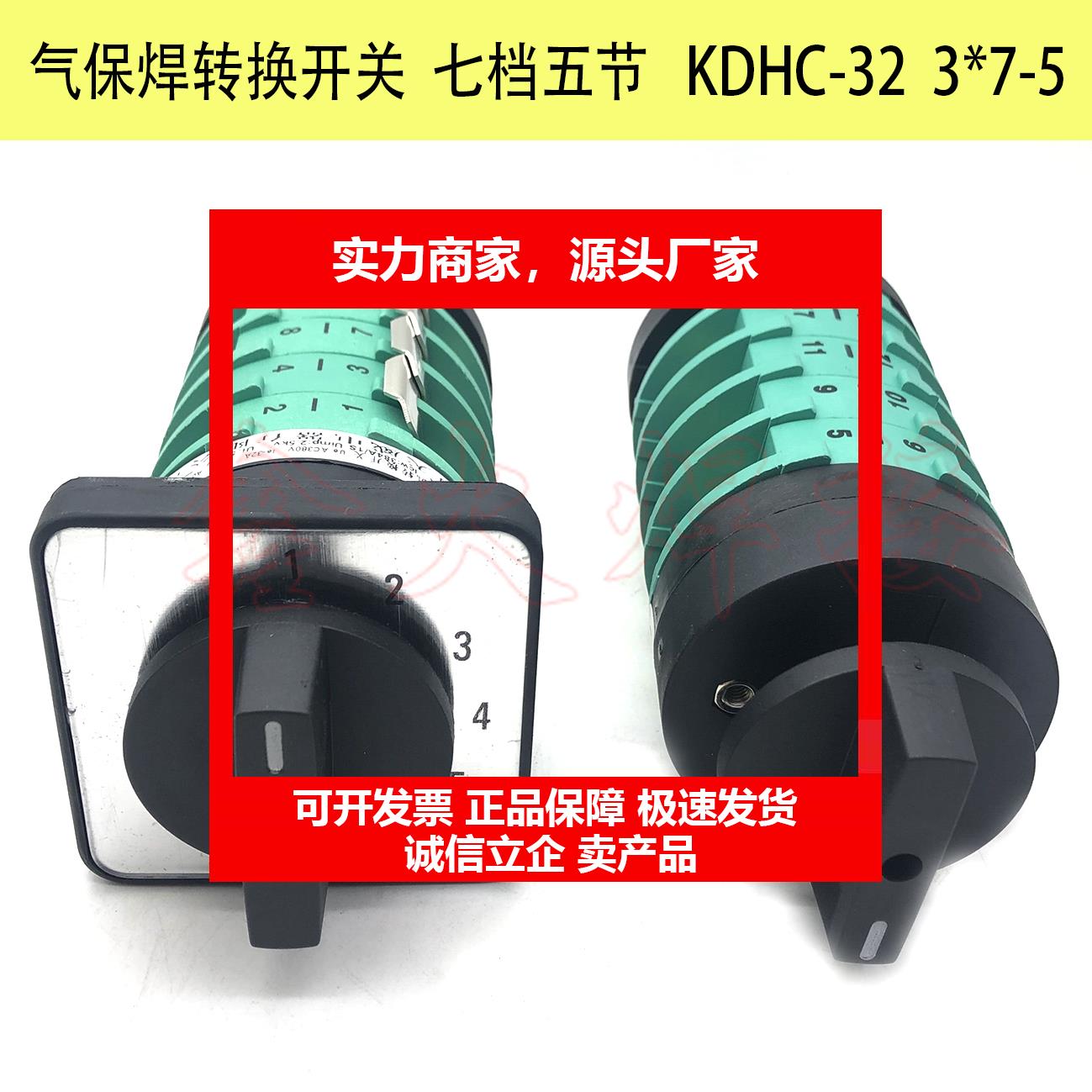 新款NBC抽头气保焊机档位转换开关7档5节CO2二保焊转换开关