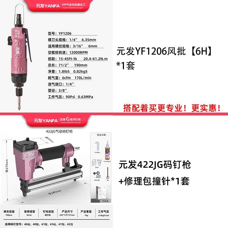 元发422j码钉枪气动枪419马钉枪木工装修吊顶打石膏板衣柜u型钉枪
