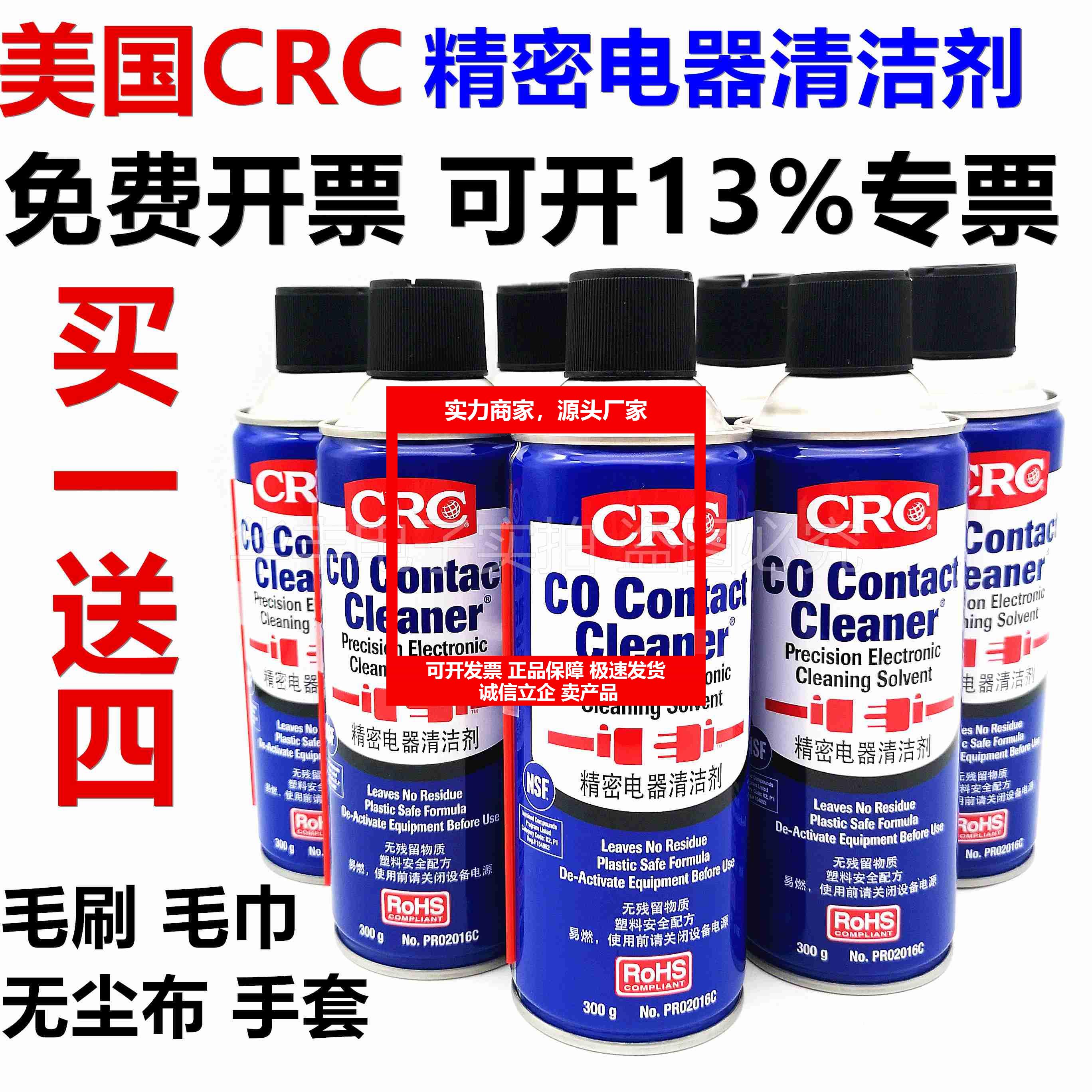新款CRC02016C精密电器清洁剂pcb清洗剂电子仪器电位器高效复活喷
