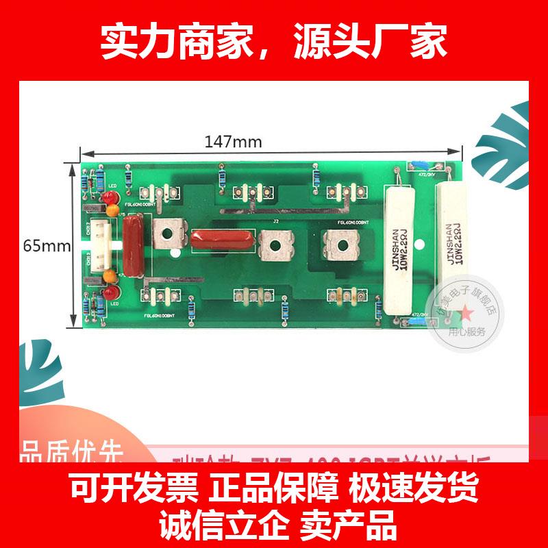 新款zx7—400GT锐款4000系列逆变板单管板6个单管逆变板