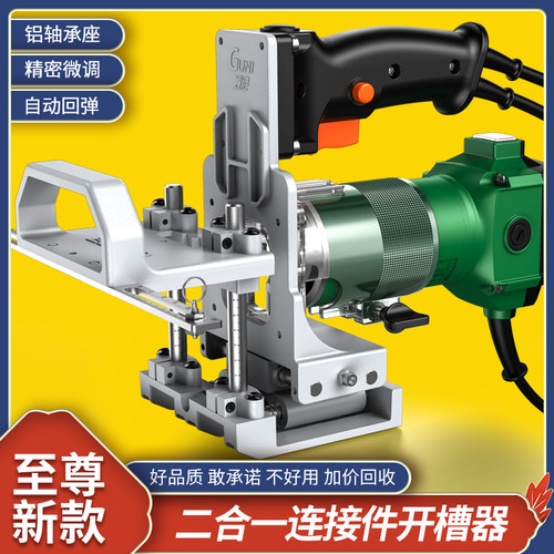 德国品质连接件开槽器隐形件开槽机木工工具M修边机支架2合1开槽
