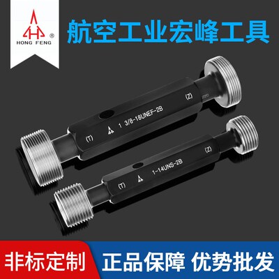 德国品质空宏峰 美制美标螺纹塞规通O止规粗细牙塞规量规