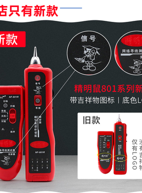 德国品质NF-801R/B寻线仪多功能查线器网络线测R试仪POE交换机带
