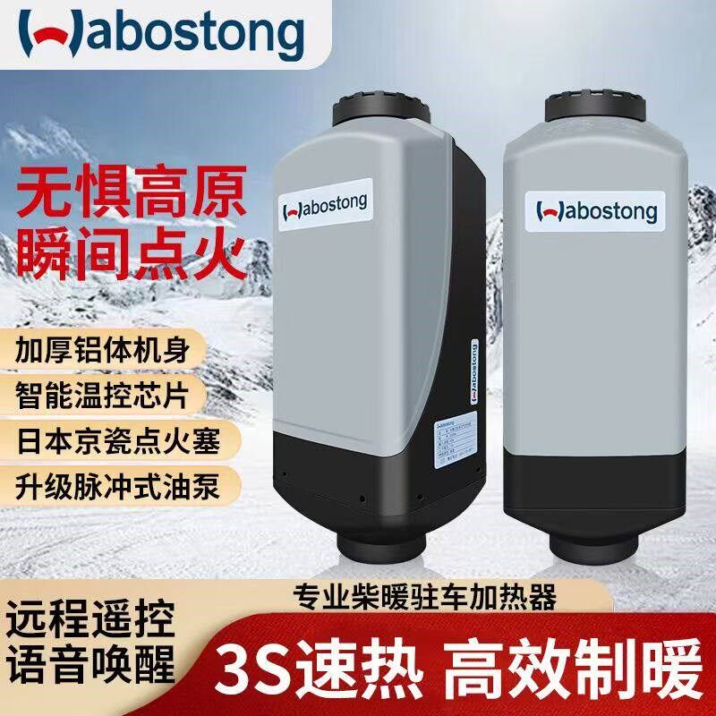 德国品质通驻车柴暖12V24uV5KW车用静音取暖器燃油空气加热器高原