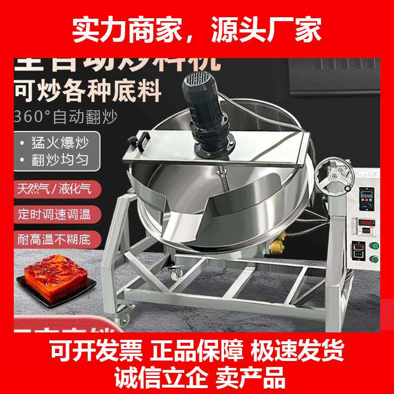 德国十大品牌全自动熬制酱料卤水夹层锅火锅底料炒料机豆沙馅包子