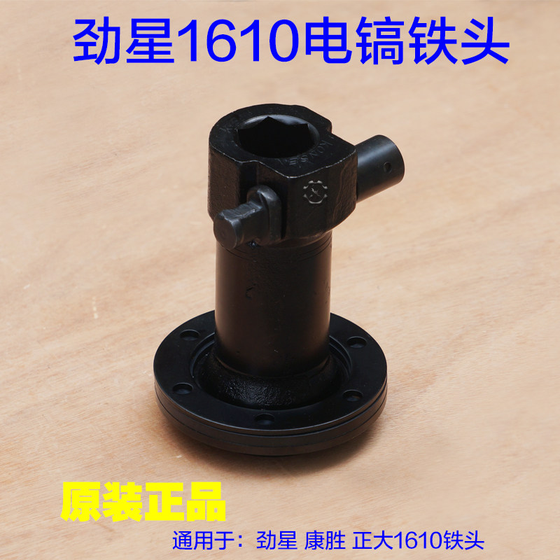 德国品质胜1610前面头子电镐 1600W大L功率 转子定子铁头夹头装钻