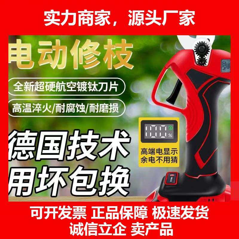 德国十大品牌憨力士电动剪刀果树修枝剪充电式无线锂电园艺园林液