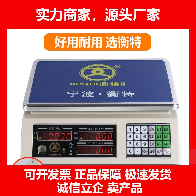 新款电子秤台秤商用计价秤30水果称计价称电子秤食品高精准